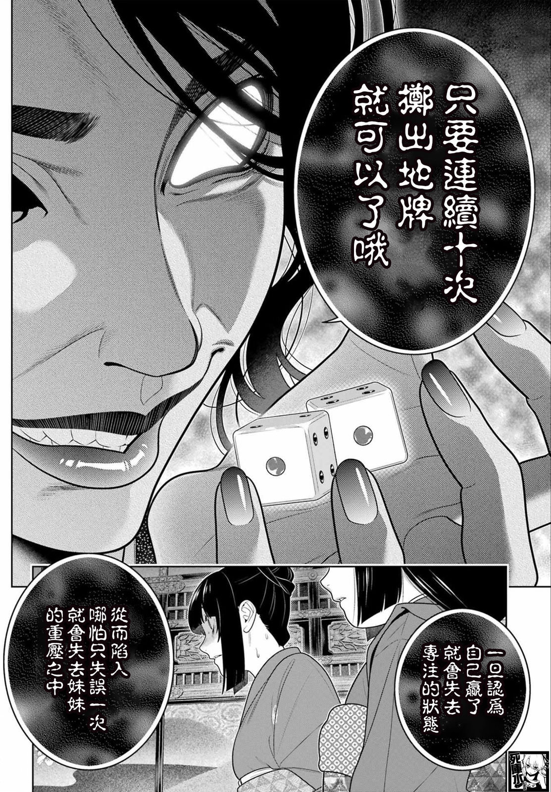 狂賭之淵: 101話 - 第28页