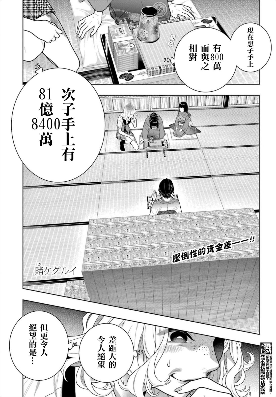 狂賭之淵: 102話 - 第1页