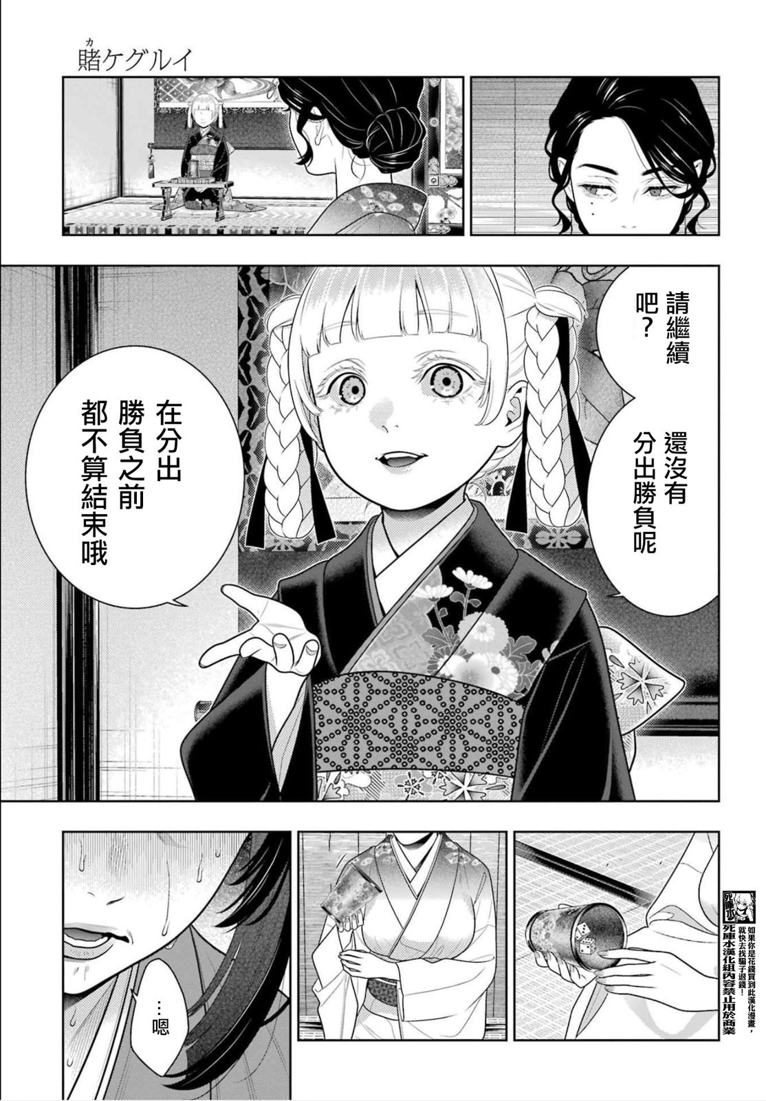 狂賭之淵: 102話 - 第3页