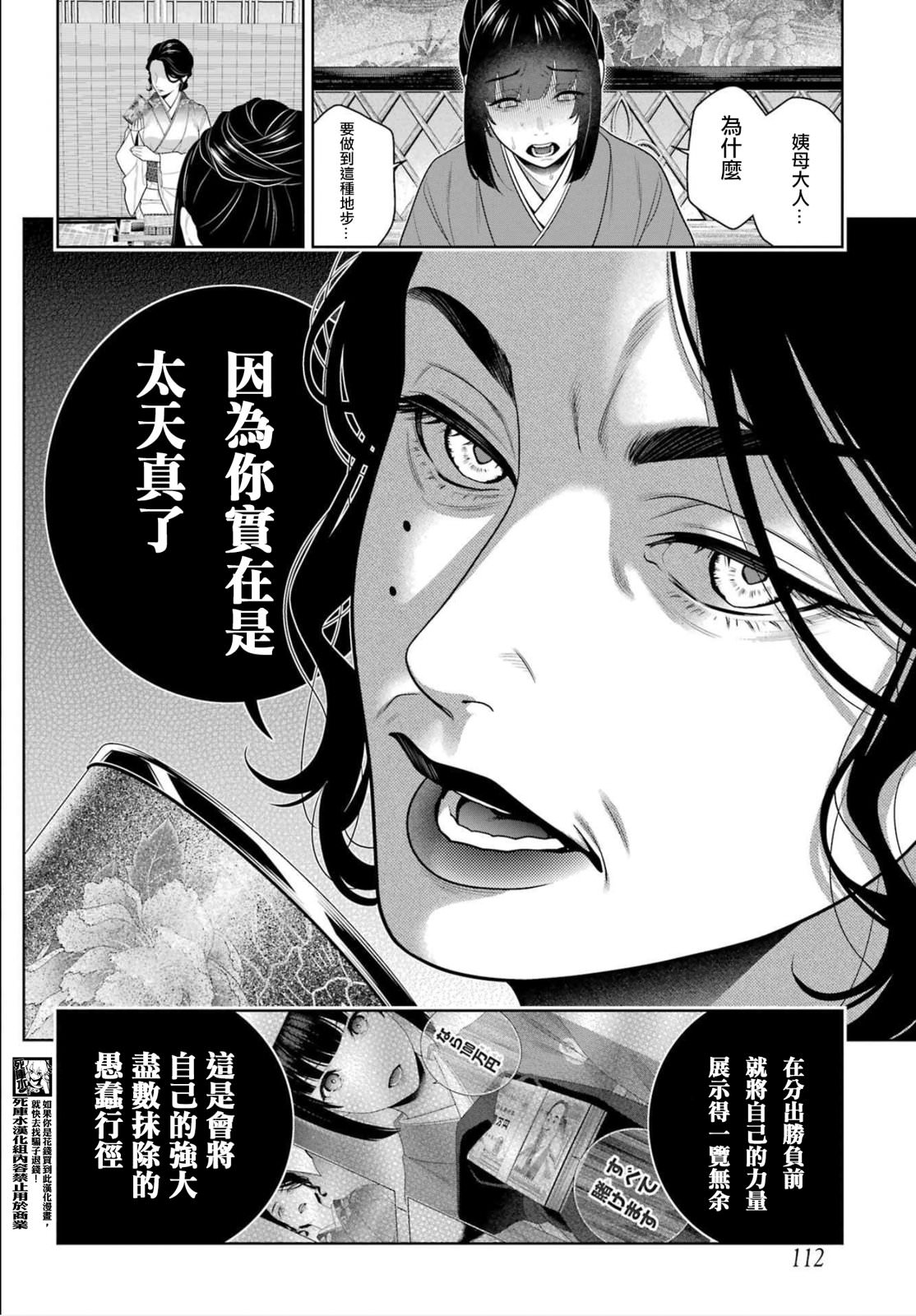 狂賭之淵: 102話 - 第4页