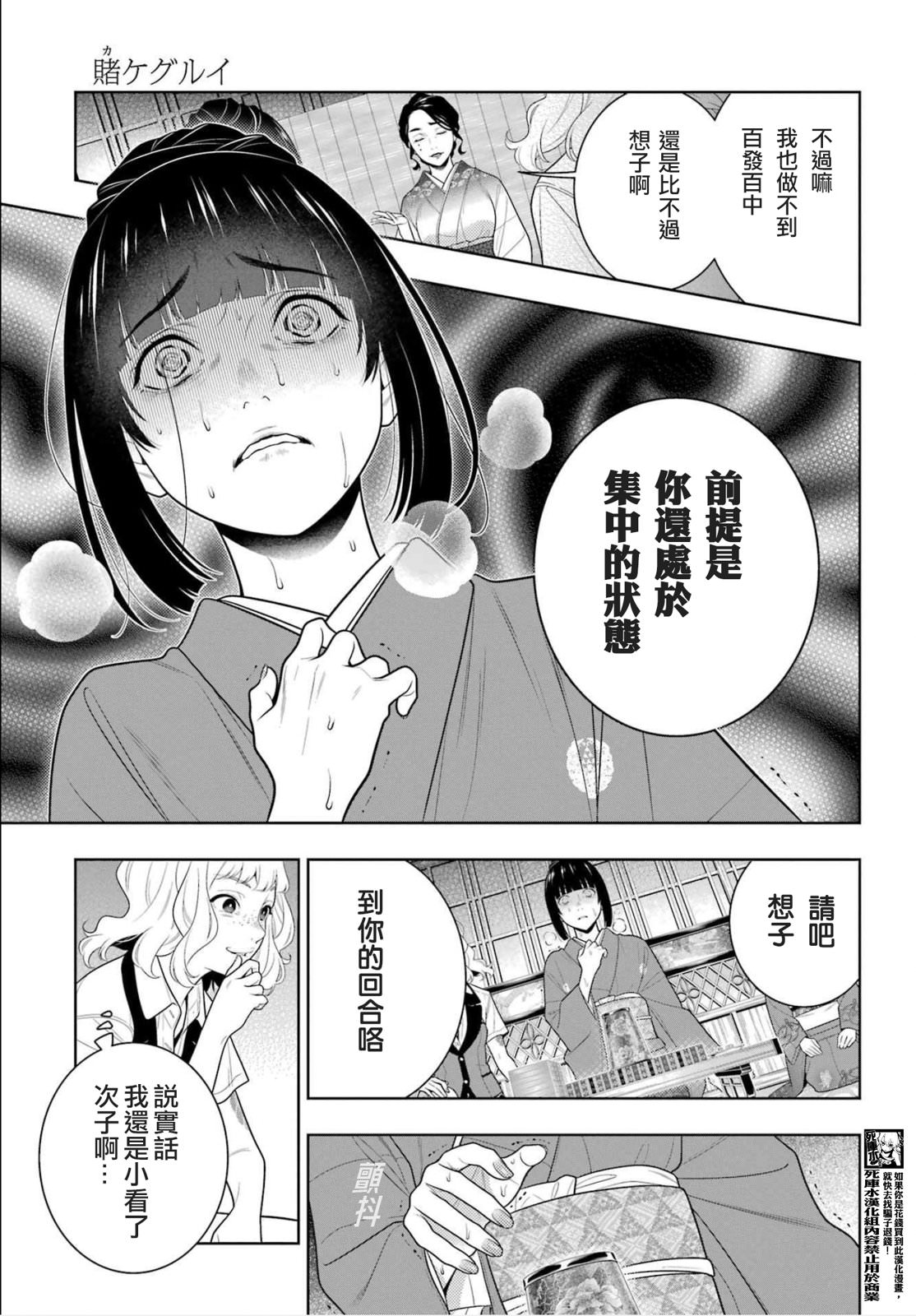 狂賭之淵: 102話 - 第7页