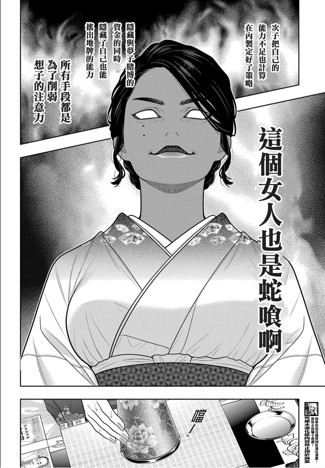 狂賭之淵: 102話 - 第8页