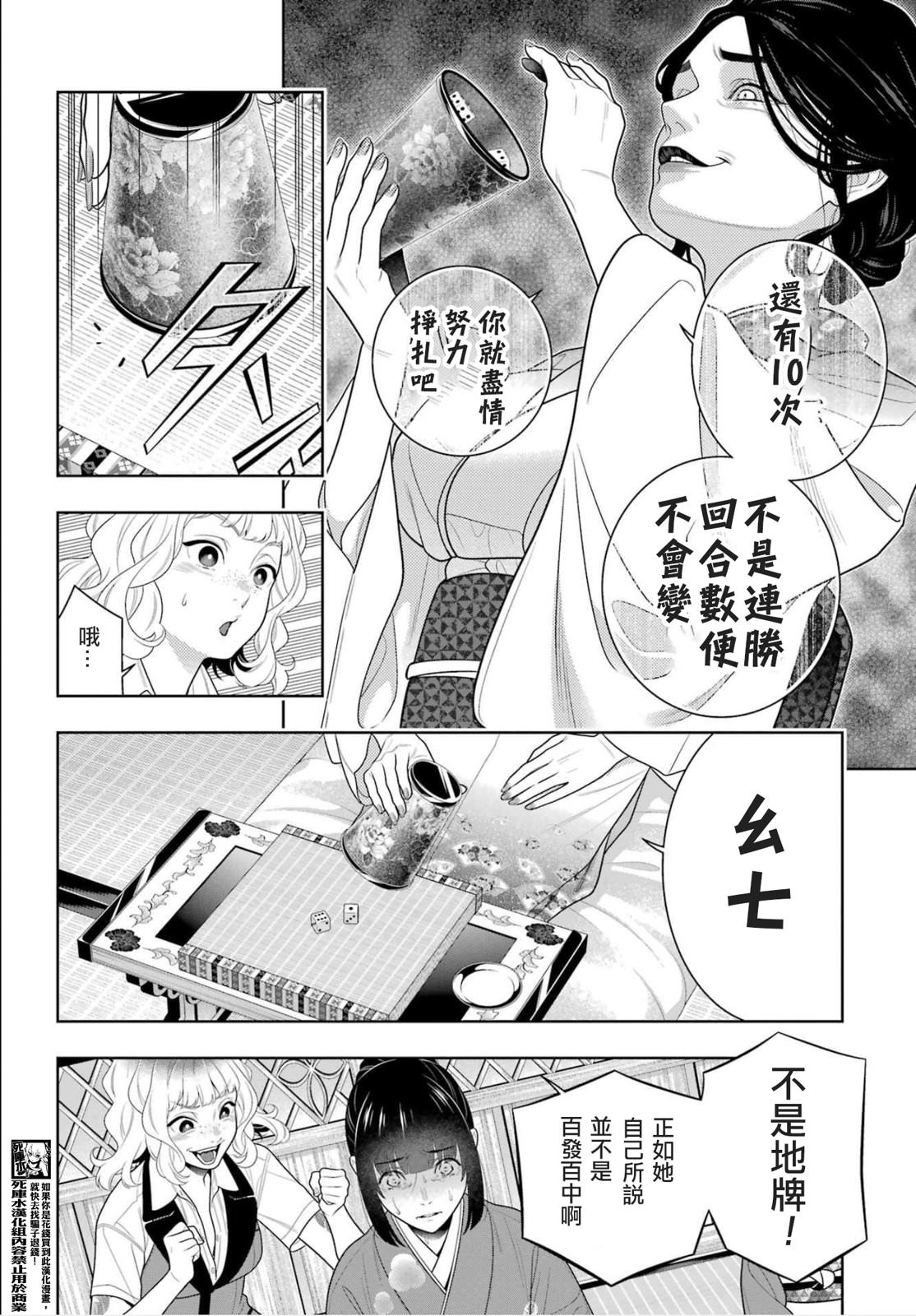 狂賭之淵: 102話 - 第10页