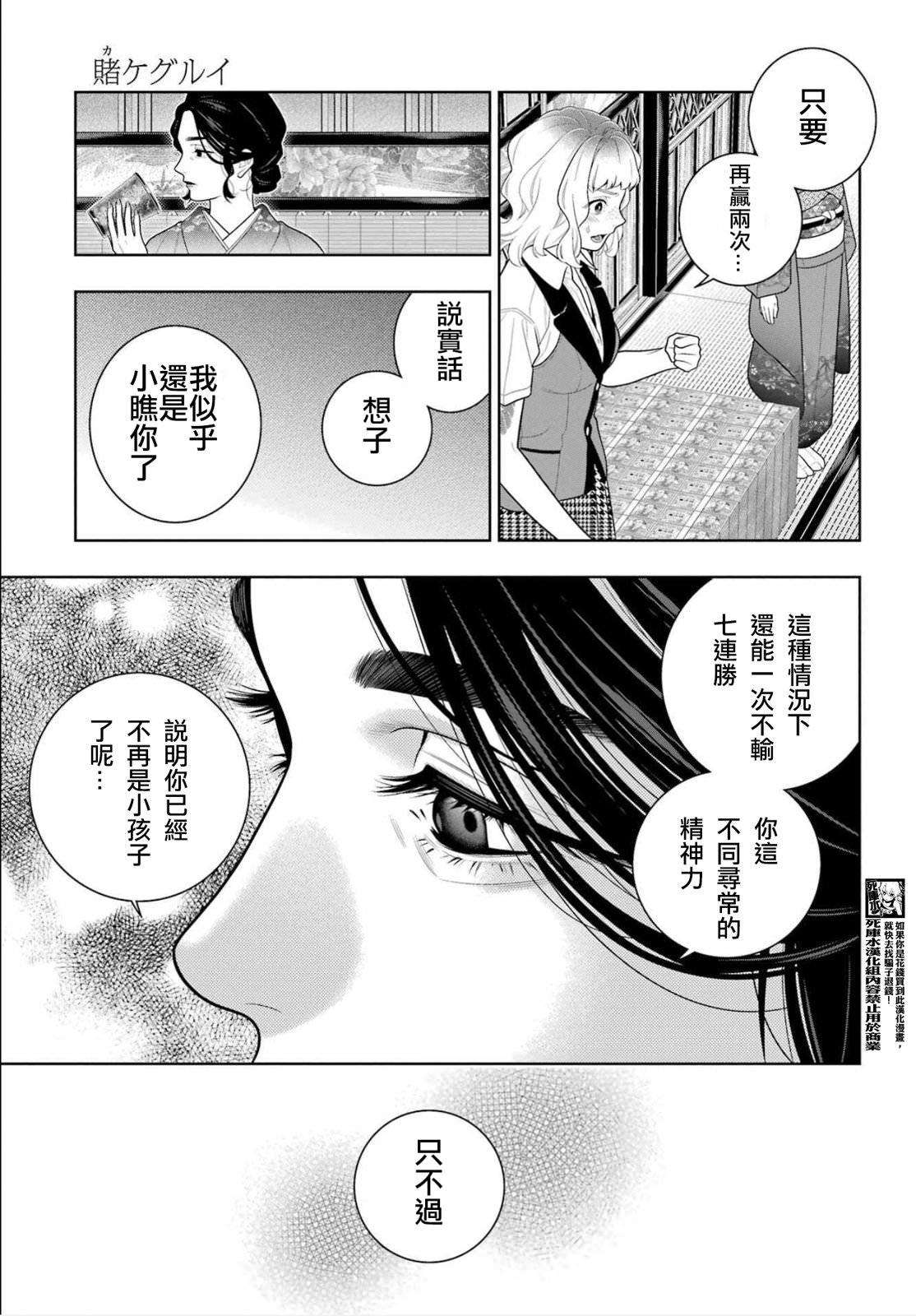 狂賭之淵: 102話 - 第17页