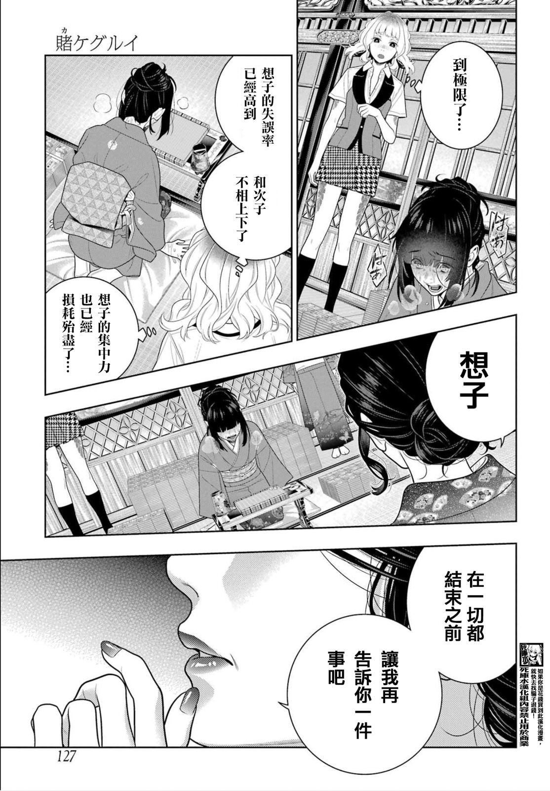 狂賭之淵: 102話 - 第19页