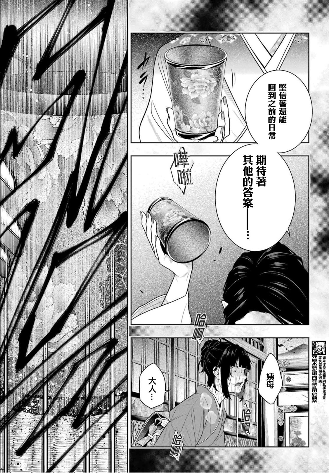 狂賭之淵: 102話 - 第21页