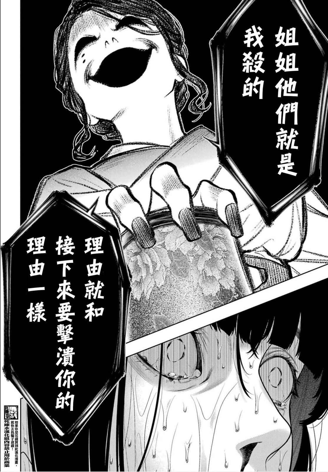 狂賭之淵: 102話 - 第22页