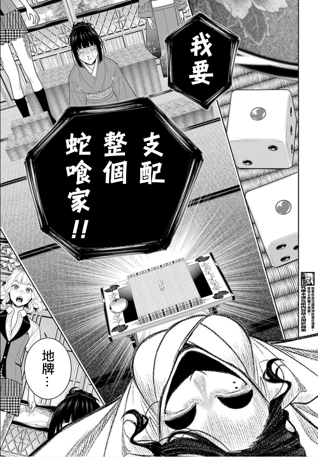 狂賭之淵: 102話 - 第23页