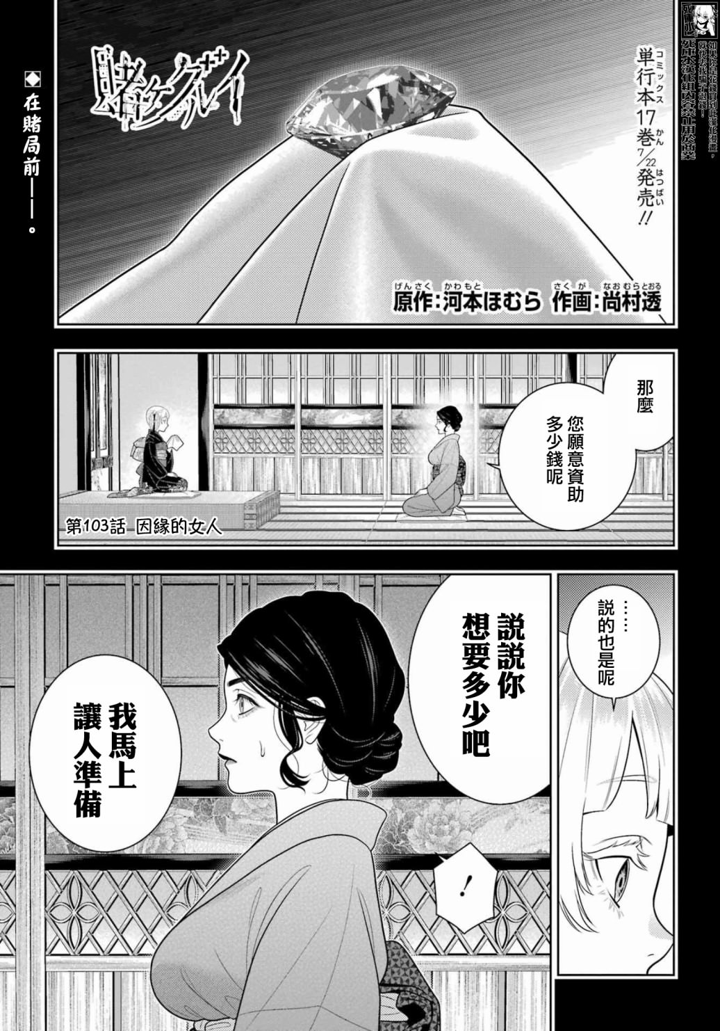 狂賭之淵: 103話 - 第2页