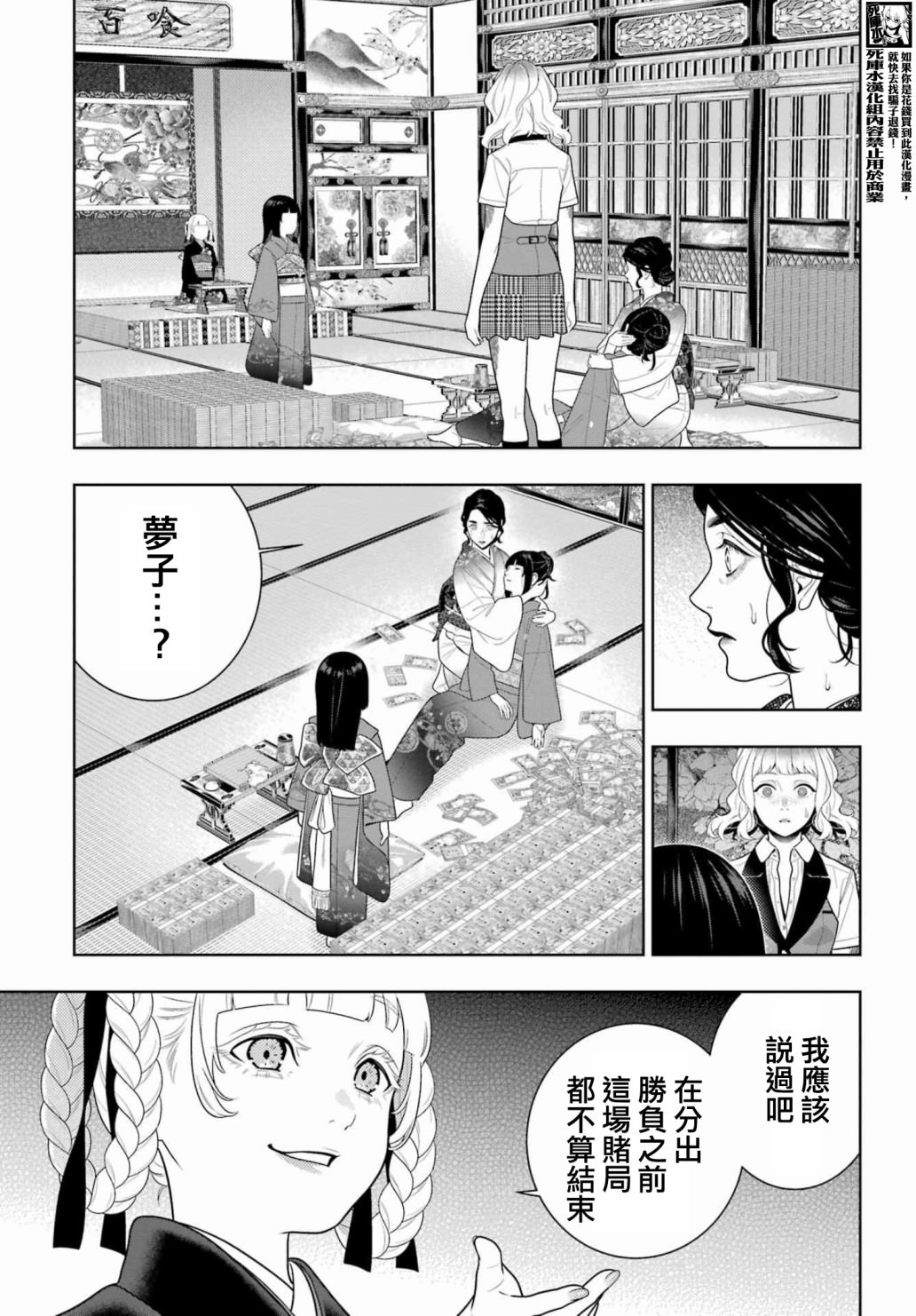 狂賭之淵: 103話 - 第4页