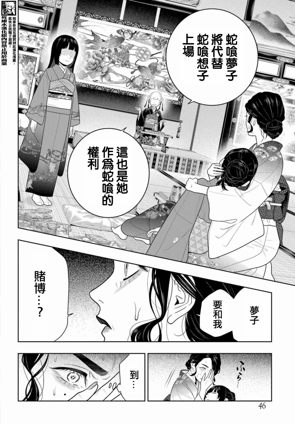 狂賭之淵: 103話 - 第5页