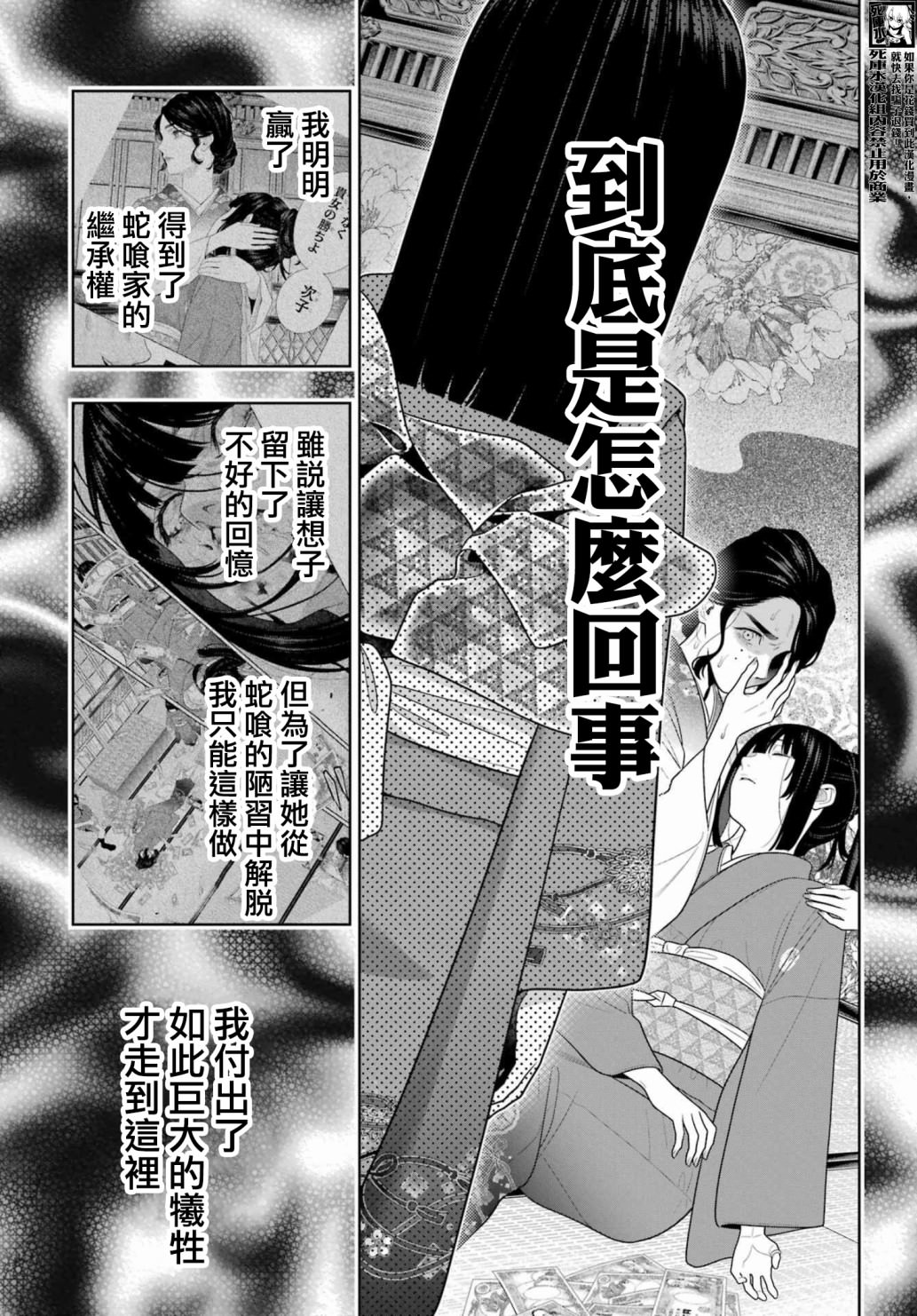 狂賭之淵: 103話 - 第6页