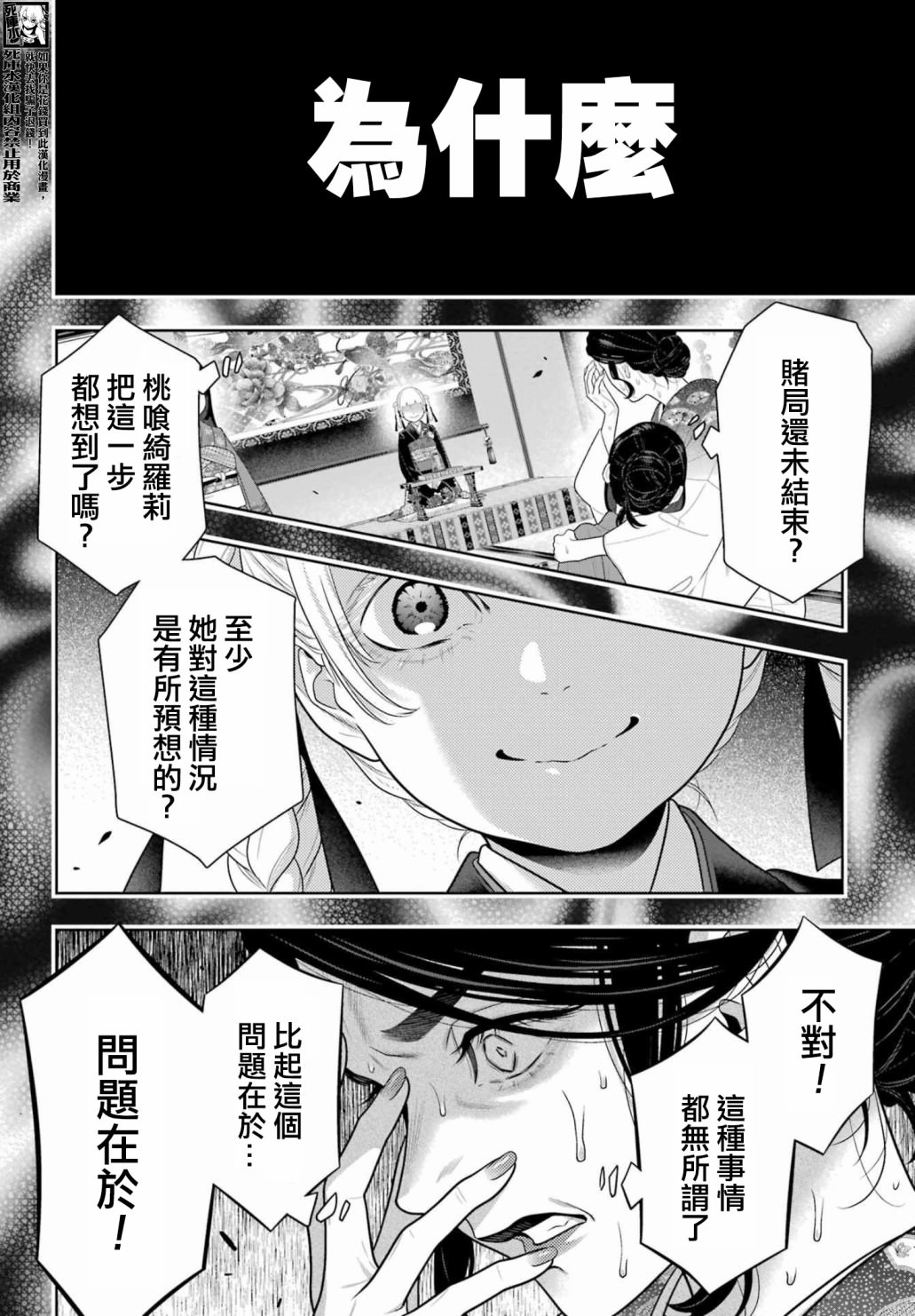 狂賭之淵: 103話 - 第7页