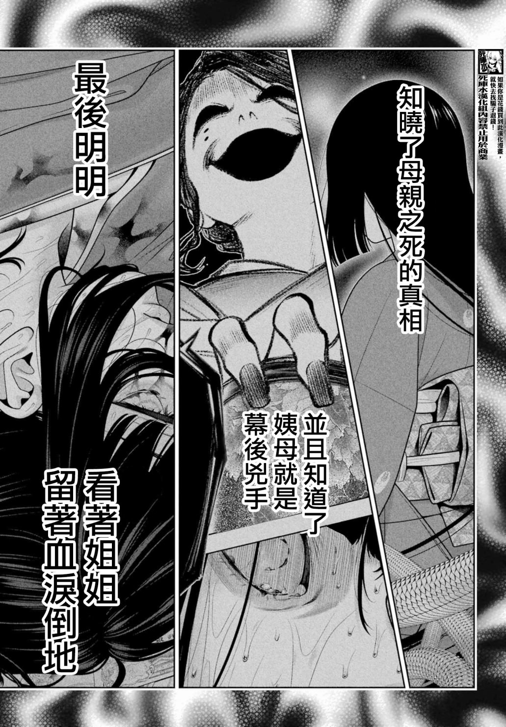 狂賭之淵: 103話 - 第8页