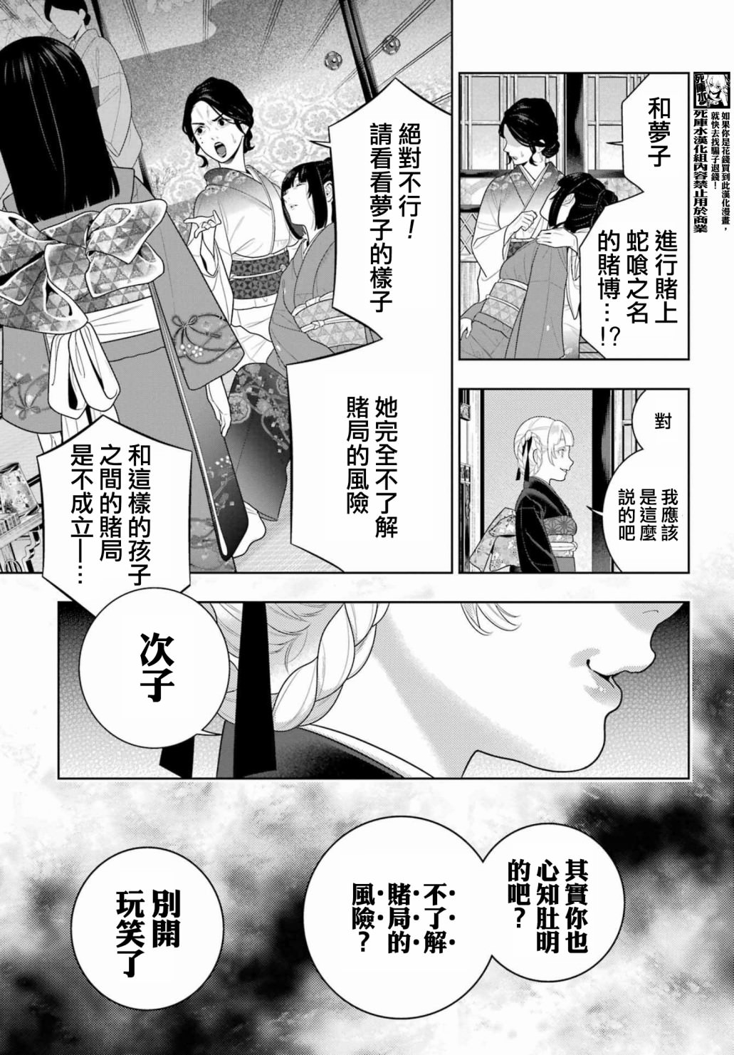 狂賭之淵: 103話 - 第10页