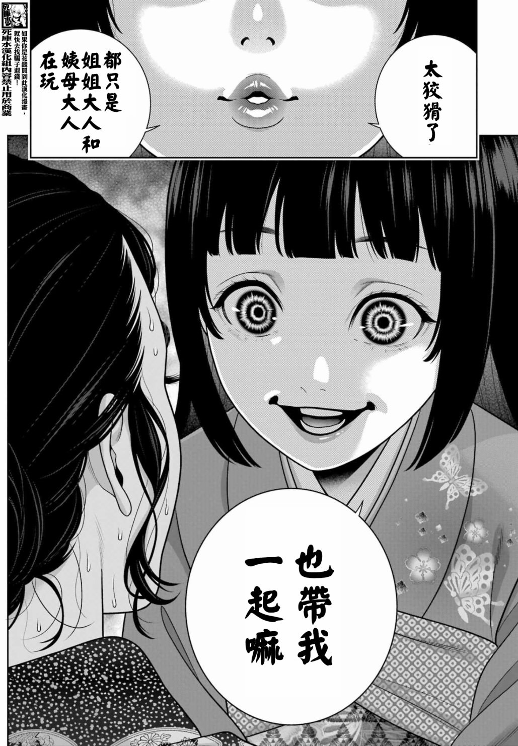 狂賭之淵: 103話 - 第11页