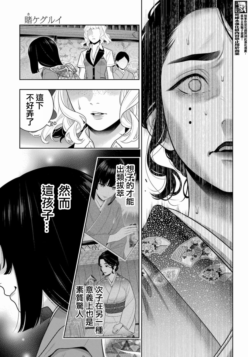 狂賭之淵: 103話 - 第12页