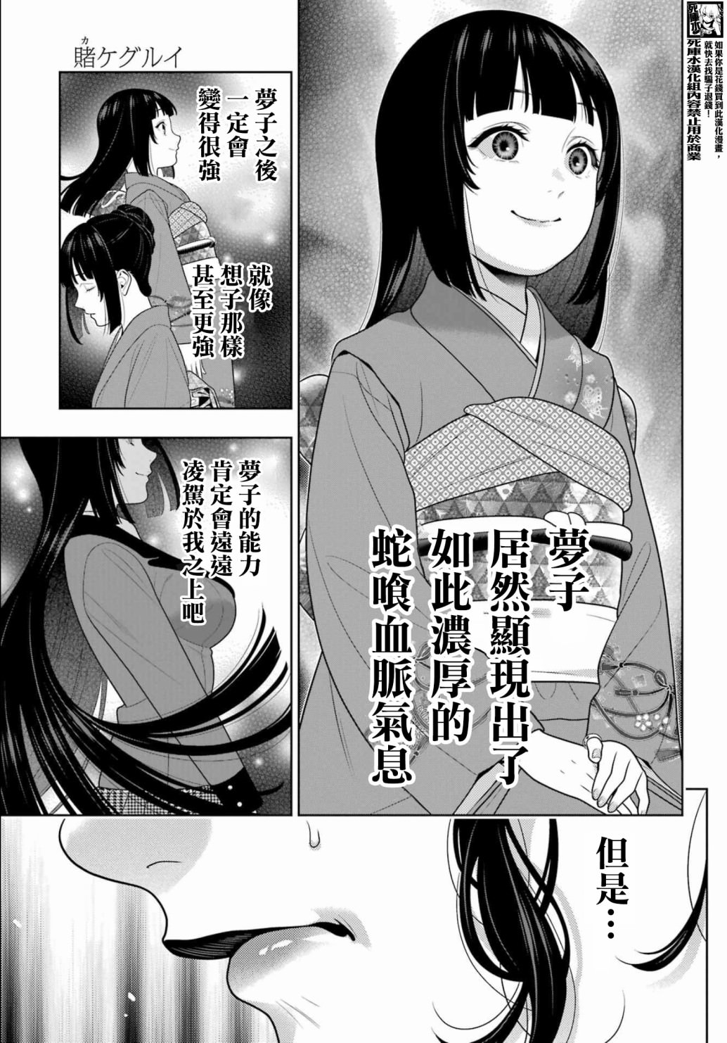 狂賭之淵: 103話 - 第16页