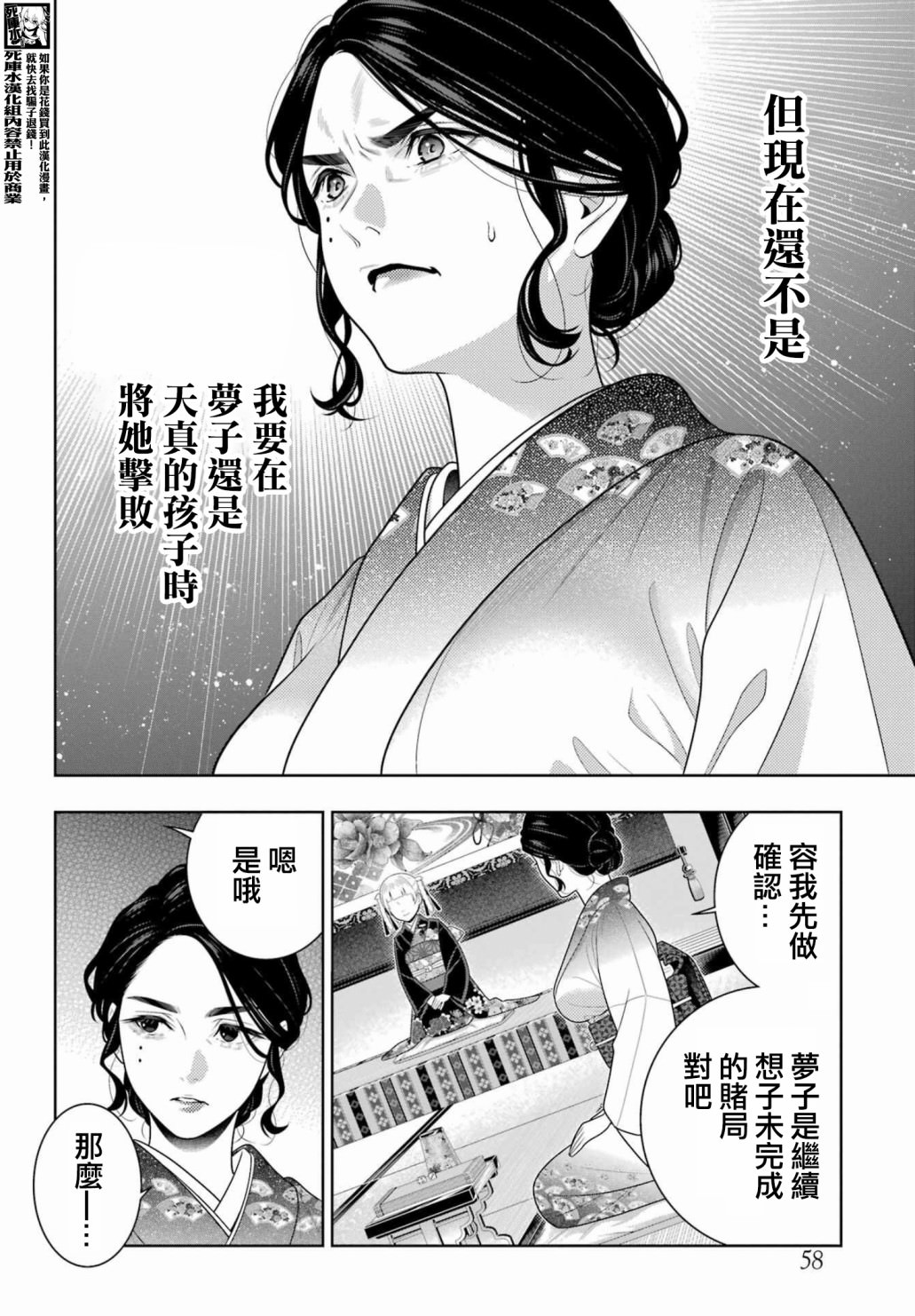 狂賭之淵: 103話 - 第17页