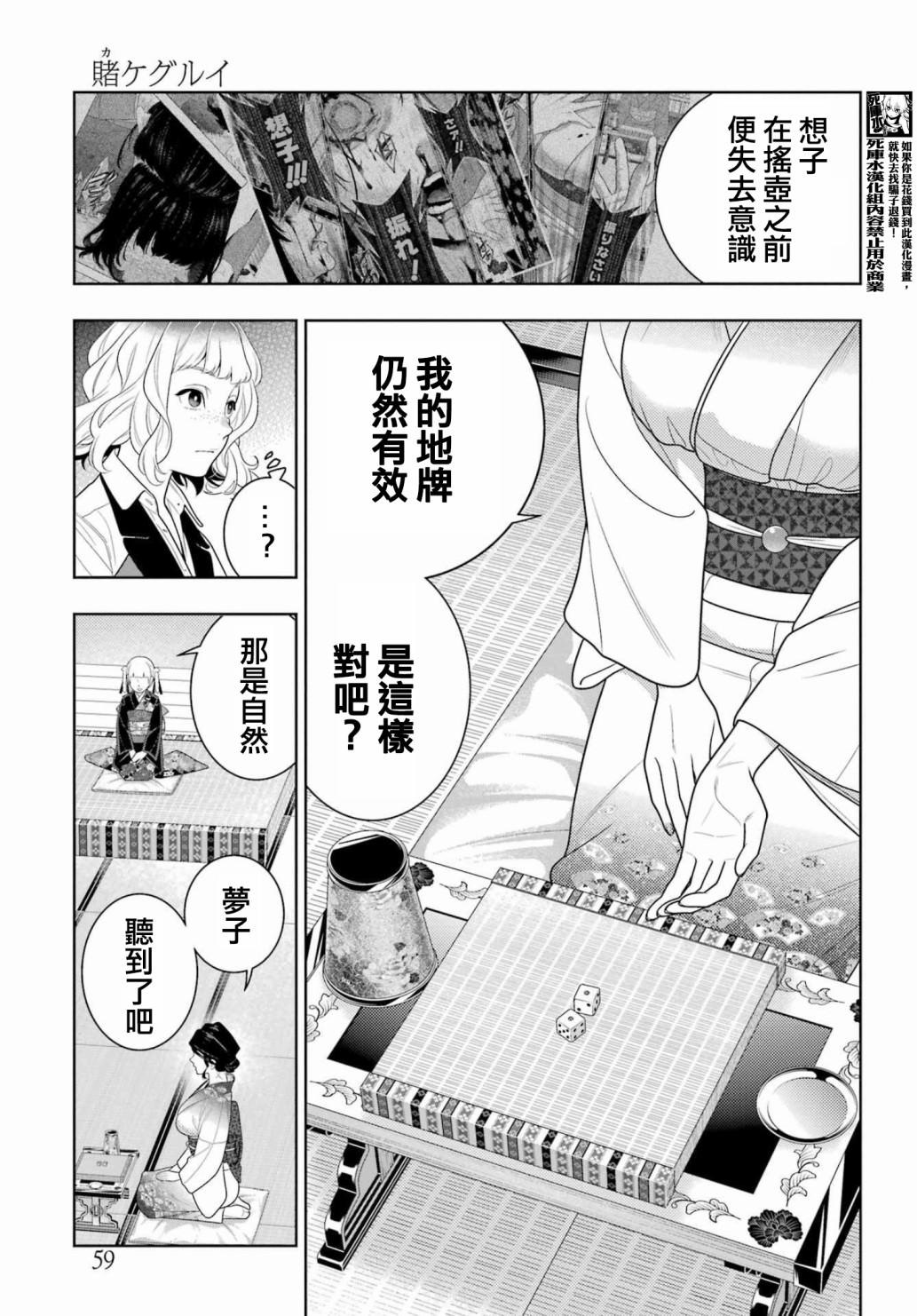 狂賭之淵: 103話 - 第18页