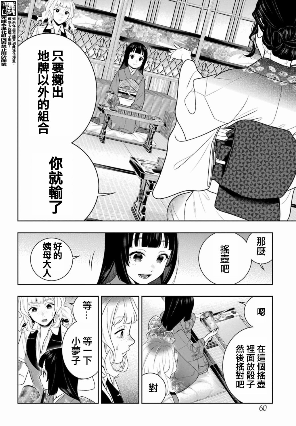 狂賭之淵: 103話 - 第19页