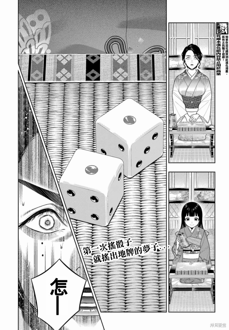 狂賭之淵: 104話 - 第3页