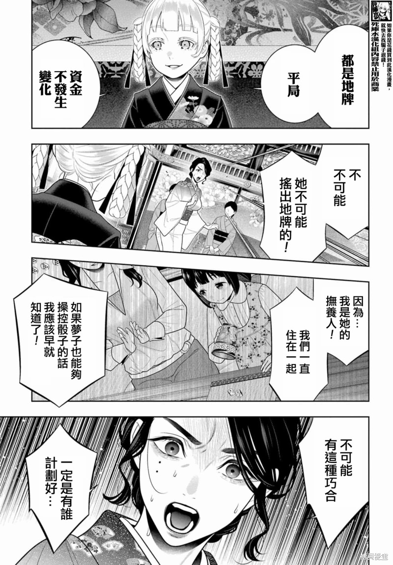 狂賭之淵: 104話 - 第5页