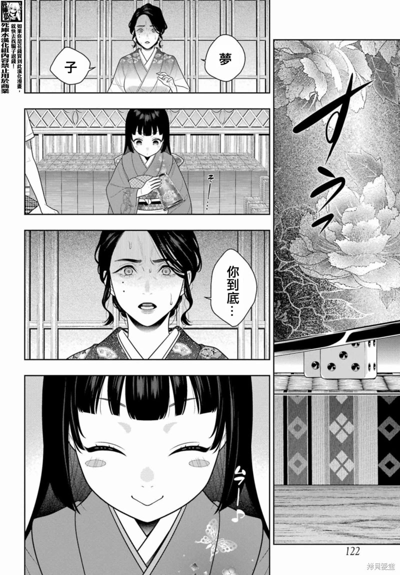 狂賭之淵: 104話 - 第8页