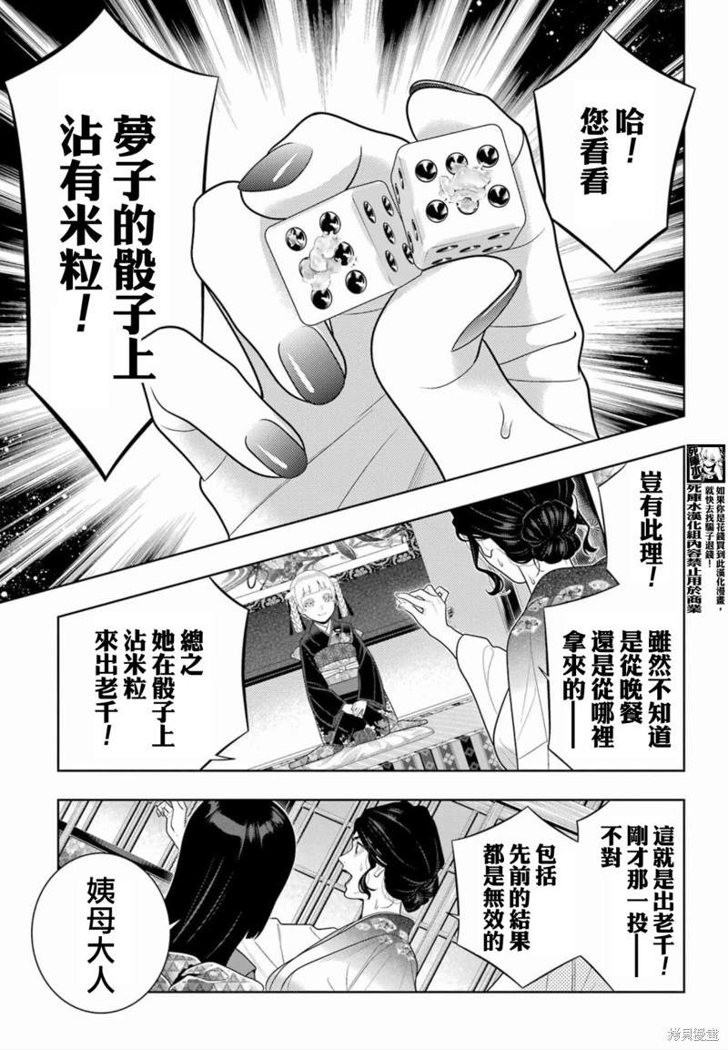 狂賭之淵: 104話 - 第11页