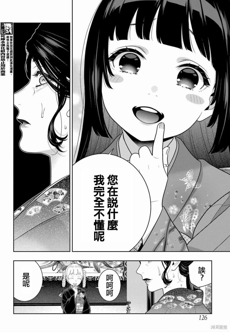 狂賭之淵: 104話 - 第12页