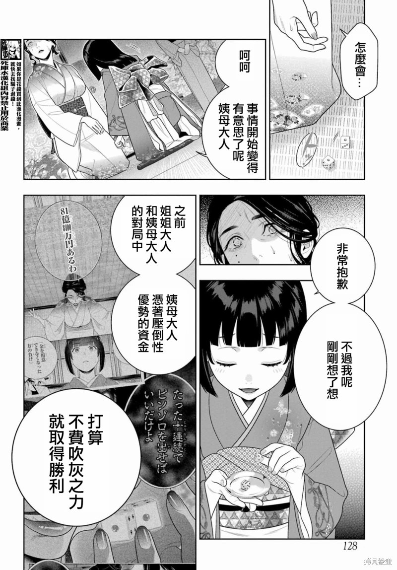 狂賭之淵: 104話 - 第14页