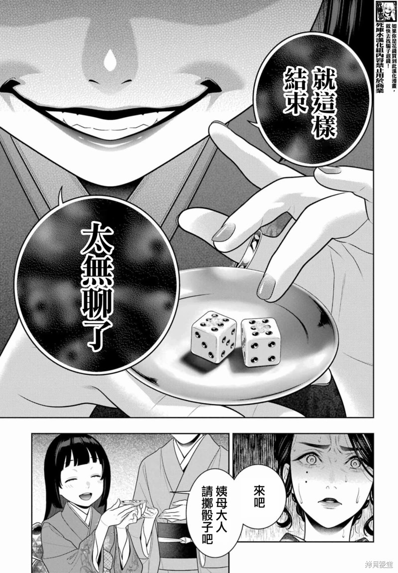 狂賭之淵: 104話 - 第15页