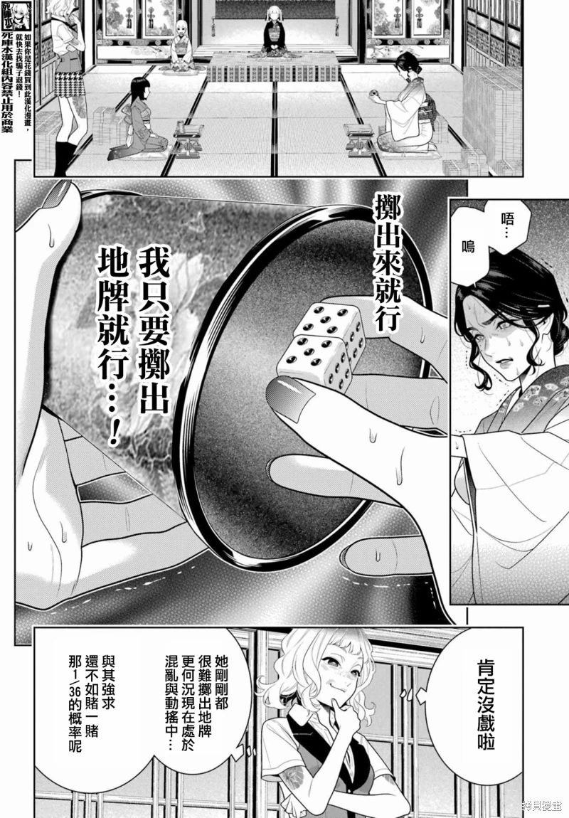 狂賭之淵: 104話 - 第16页