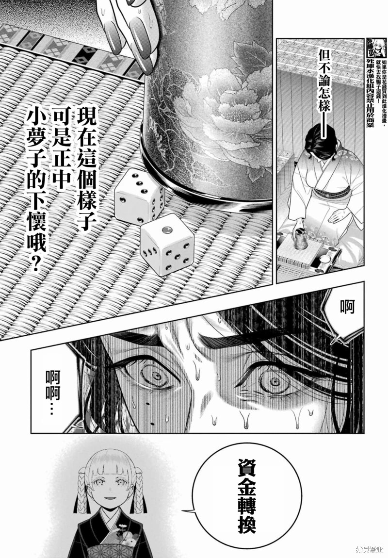 狂賭之淵: 104話 - 第17页