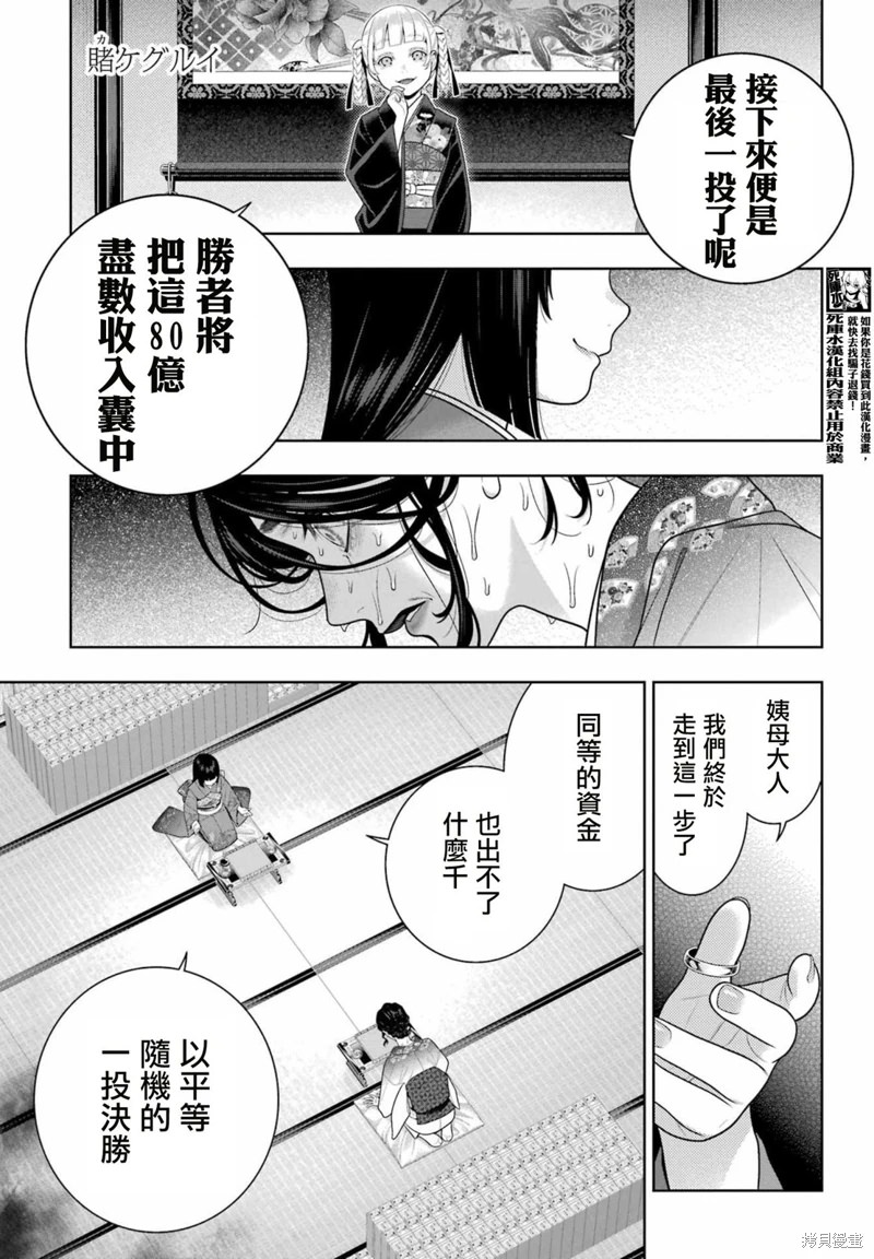 狂賭之淵: 104話 - 第20页