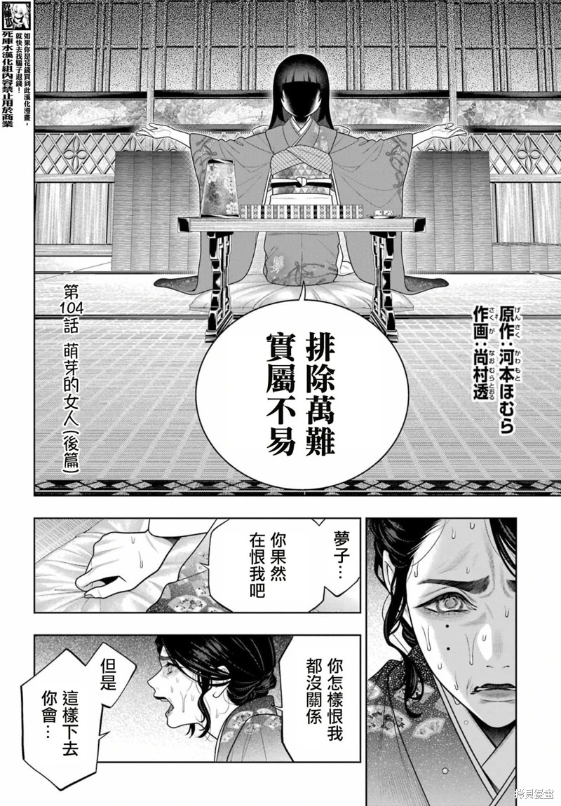 狂賭之淵: 104話 - 第21页