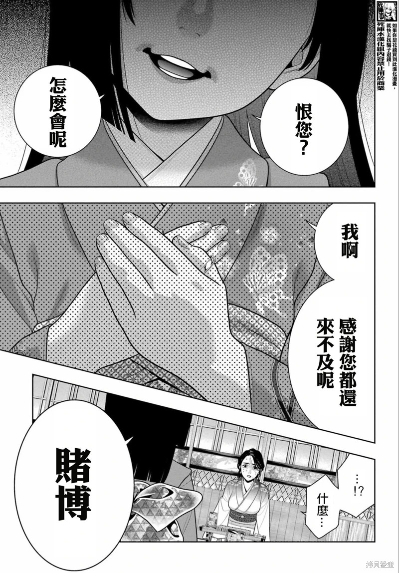 狂賭之淵: 104話 - 第22页