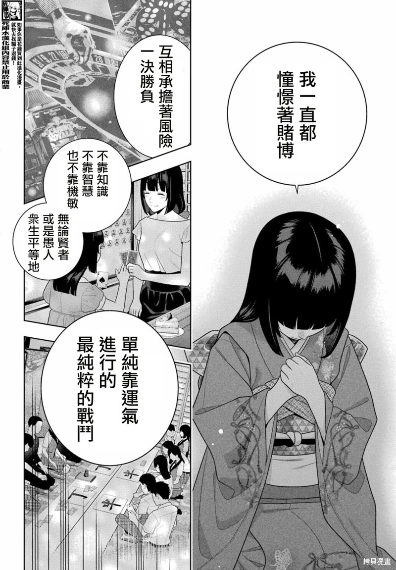 狂賭之淵: 104話 - 第23页