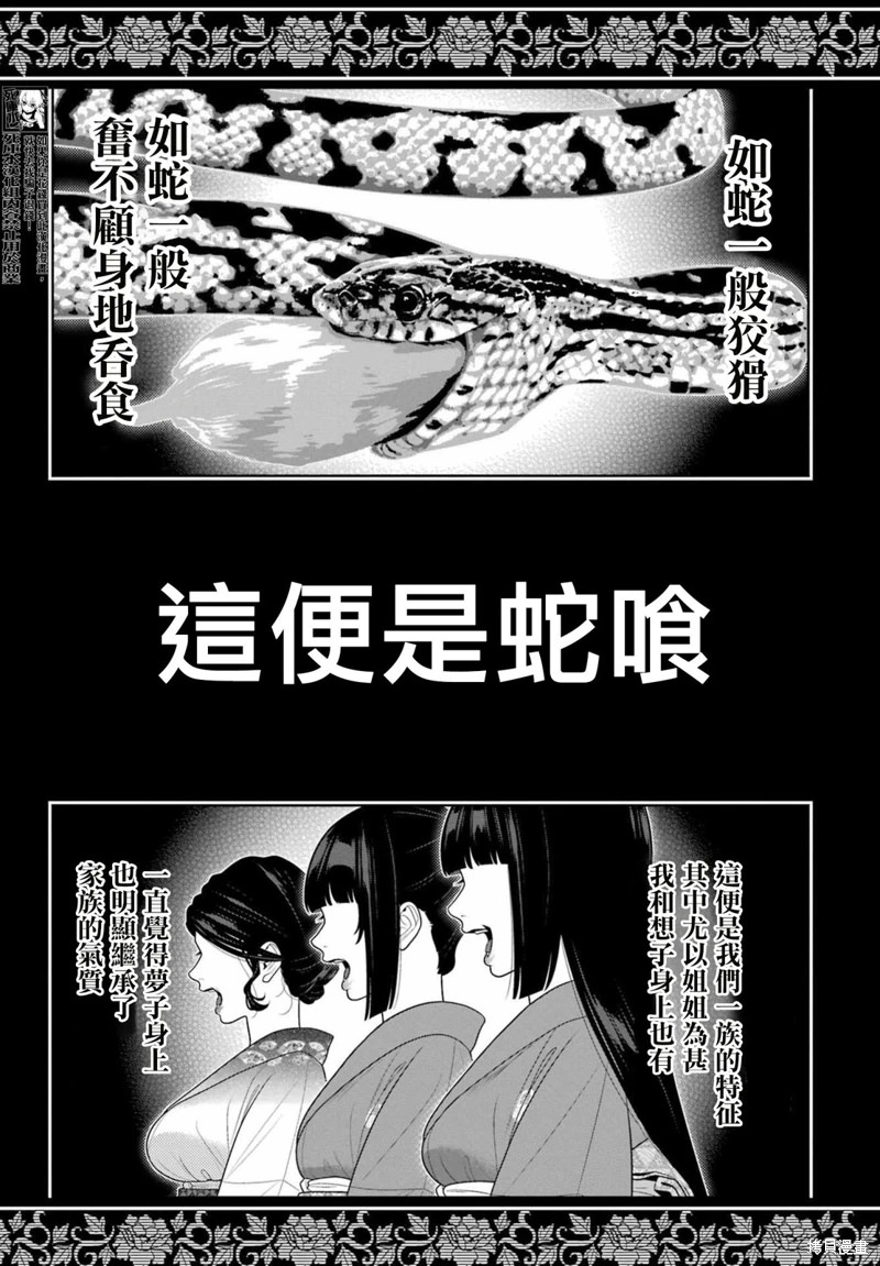 狂賭之淵: 104話 - 第25页