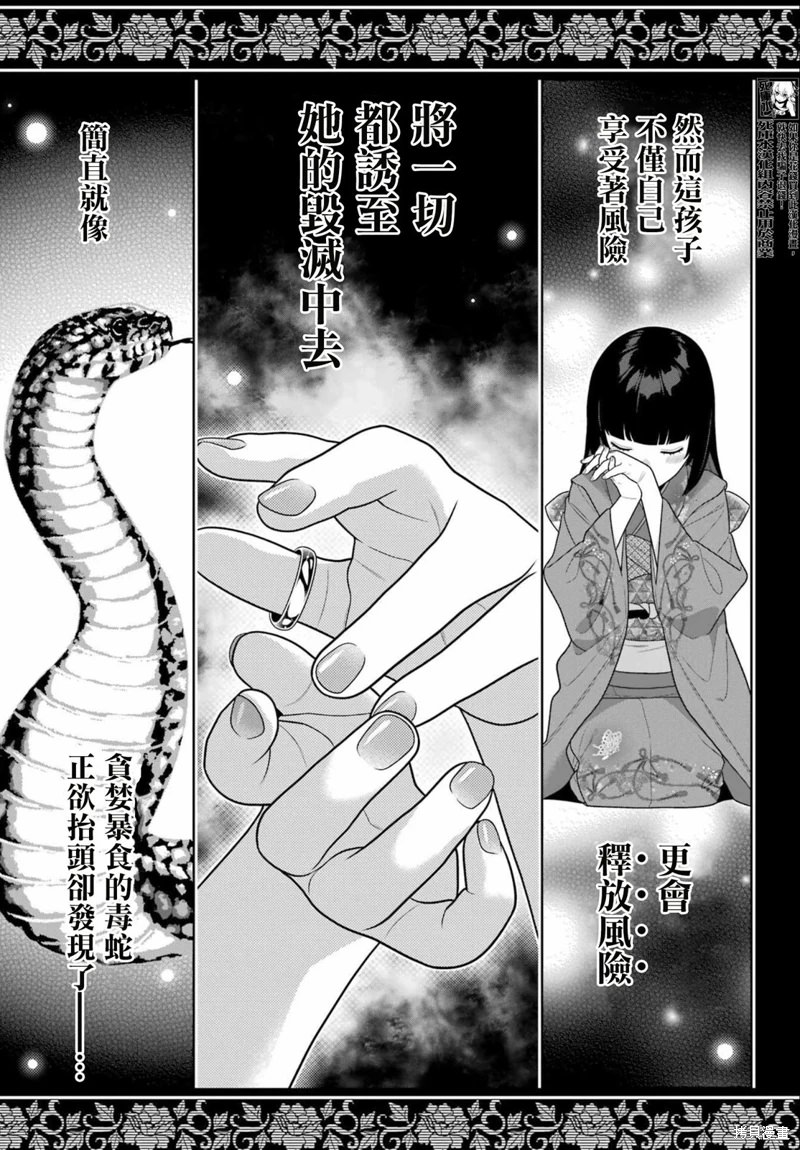 狂賭之淵: 104話 - 第26页