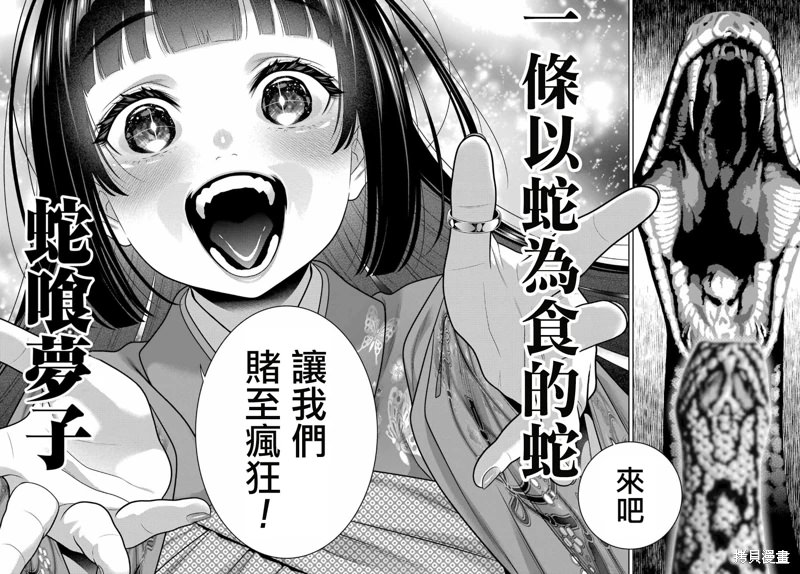 狂賭之淵: 104話 - 第27页