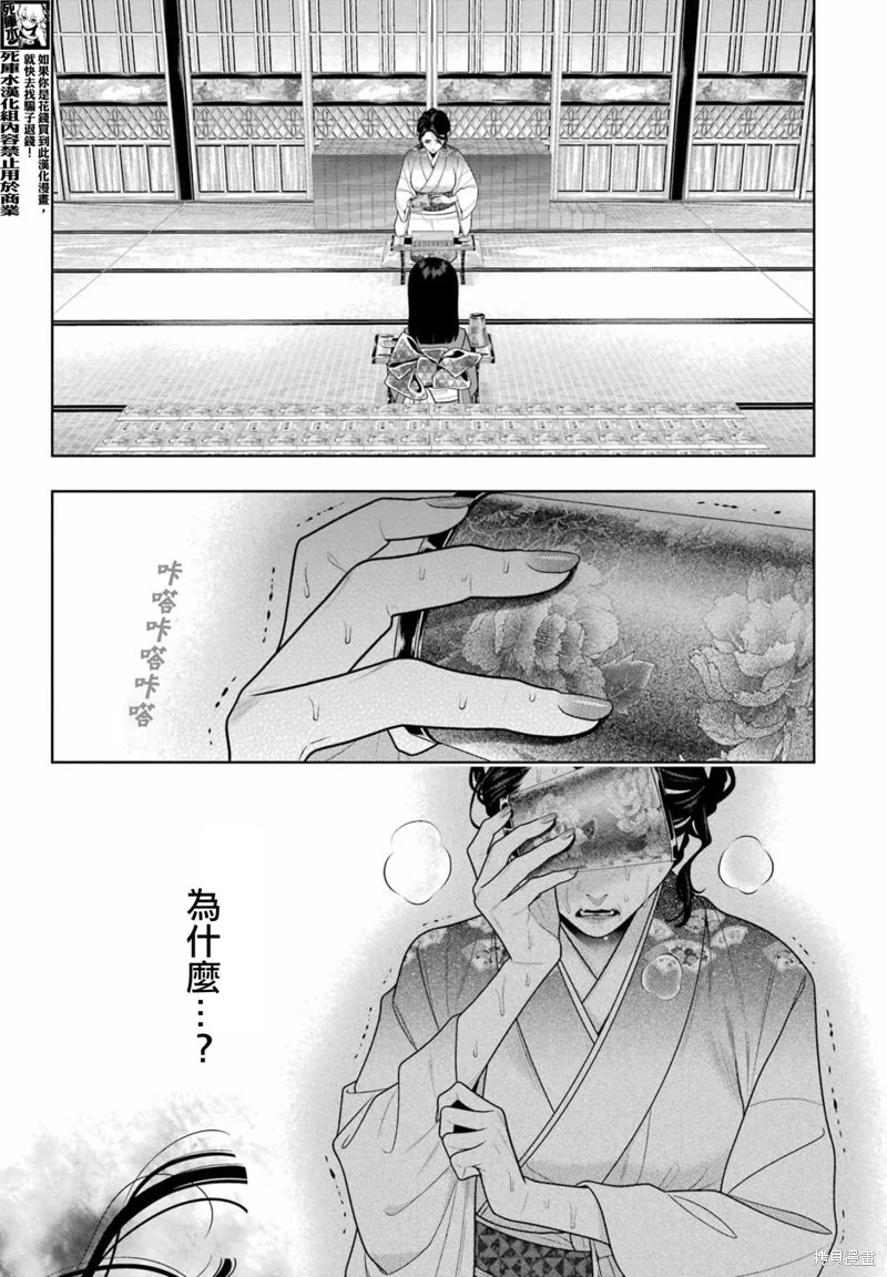 狂賭之淵: 104話 - 第28页