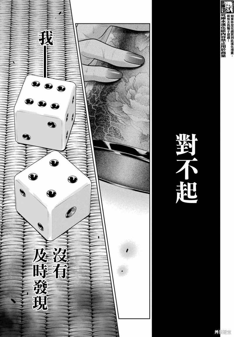 狂賭之淵: 104話 - 第31页