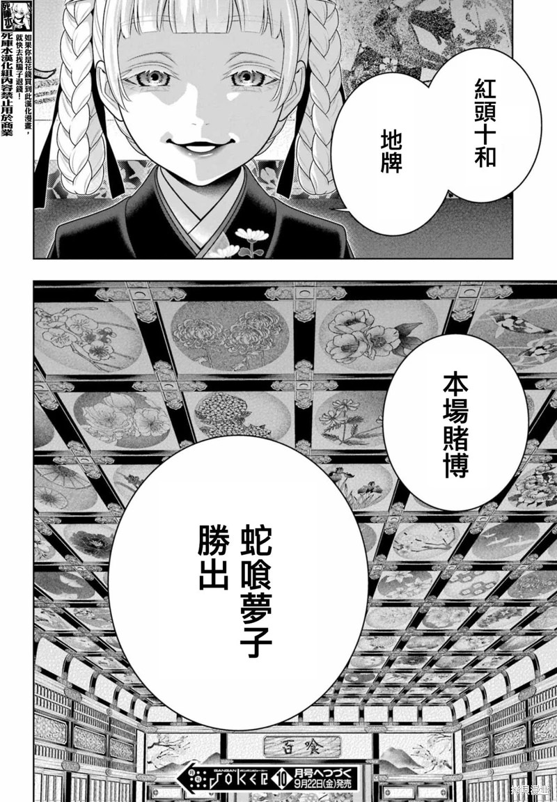 狂賭之淵: 104話 - 第33页