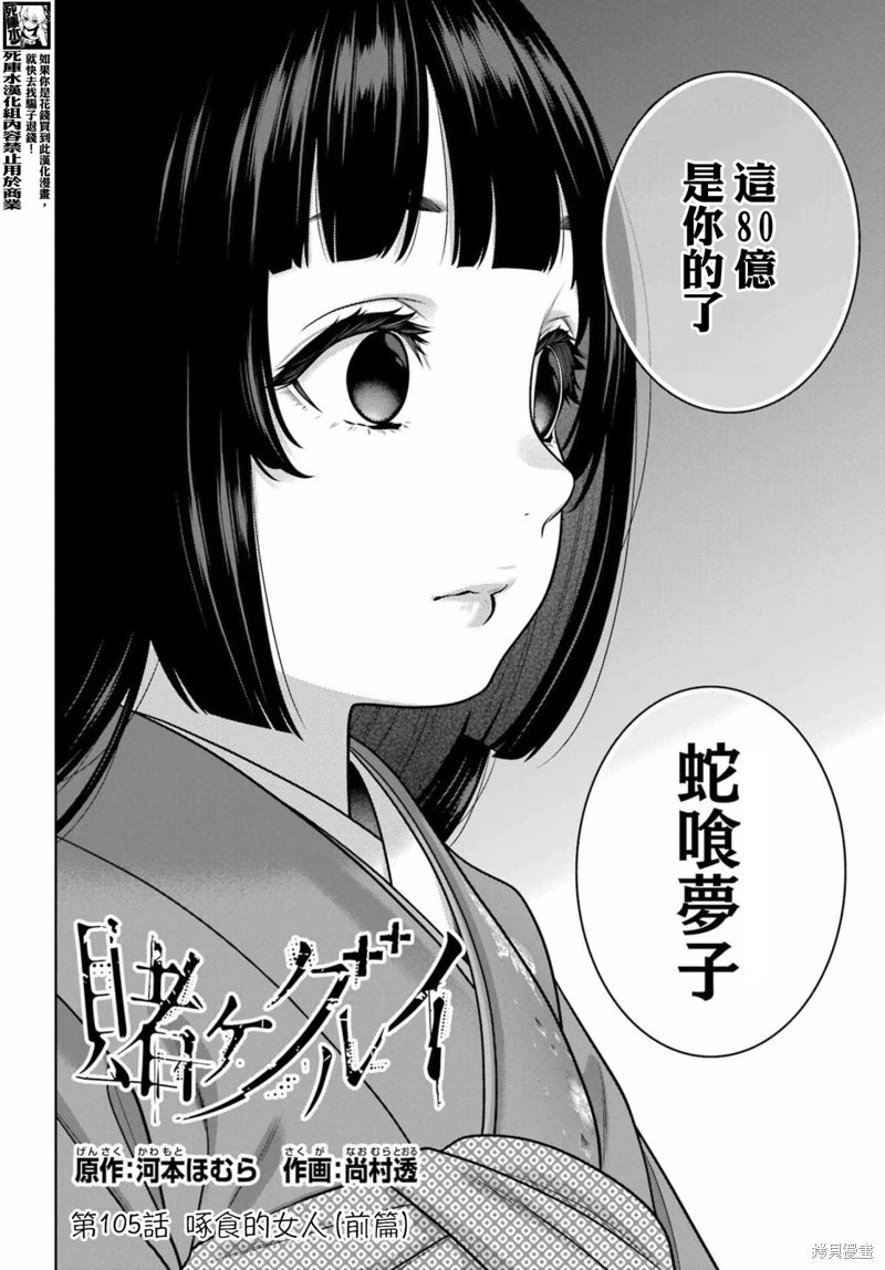 狂賭之淵: 105話 - 第2页