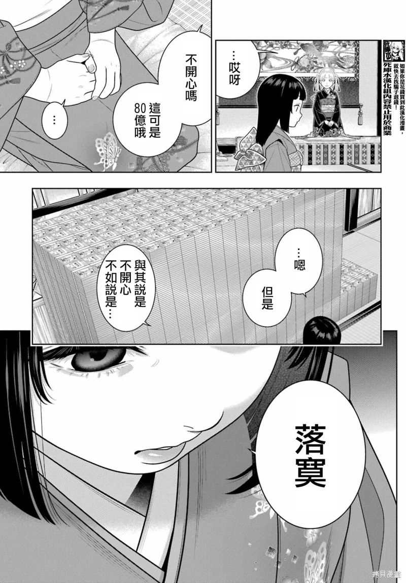 狂賭之淵: 105話 - 第3页