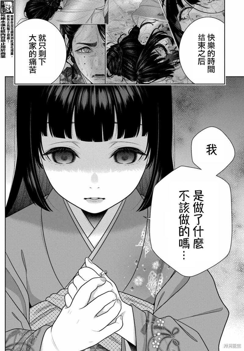 狂賭之淵: 105話 - 第4页