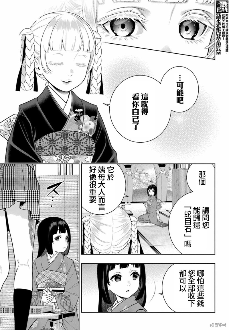 狂賭之淵: 105話 - 第5页