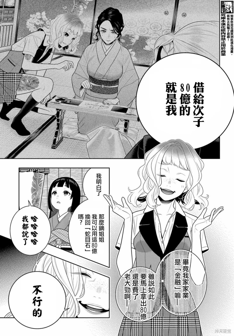 狂賭之淵: 105話 - 第7页