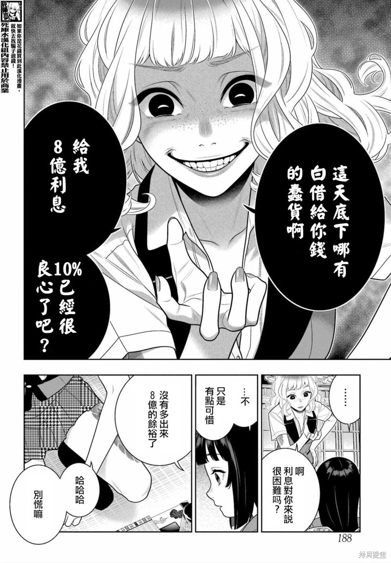 狂賭之淵: 105話 - 第8页